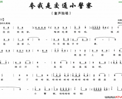 夸我是交通小警察简谱