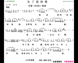 为了我的歌电影《农奴》插曲简谱