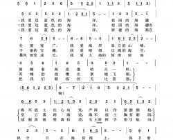 我爱这蓝色的海洋军旅歌曲100首简谱