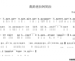 我的爸拉阿妈拉简谱