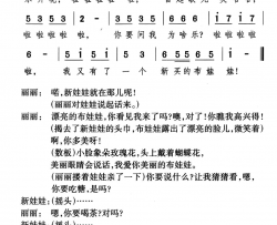 丽丽心里乐开花童话歌舞剧《丽丽和布娃娃》曲一简谱