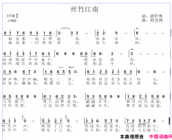 丝竹江南简谱