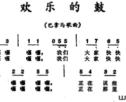 欢乐的鼓巴拿马歌曲欢乐的鼓 巴拿马歌曲简谱