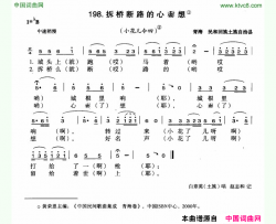 拆桥断路的心嫑想简谱