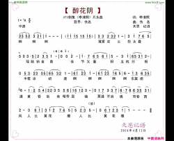 醉花阴·薄雾浓云愁永昼《李清照》片头曲简谱