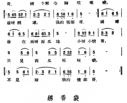 绣香袋4首简谱-云南民歌