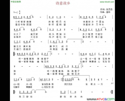 诗意故乡简谱