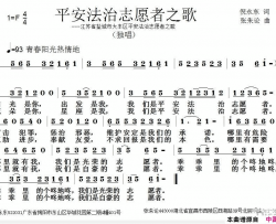 平安法治志愿者之歌简谱