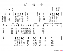 打铁歌塞克词沙梅曲打铁歌塞克词 沙梅曲简谱