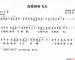 喜看神舟飞天简谱