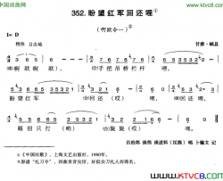 盼望红军回还哩简谱-吕治邦演唱-甘肃民歌词曲