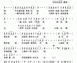 蒙古草原简谱-杭连山演唱-扈岩/杭连山词曲