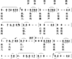 秋窗风雨夕正版高清简谱