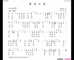 梦里天堂冯增清词杨丹曲梦里天堂冯增清词 杨丹曲简谱