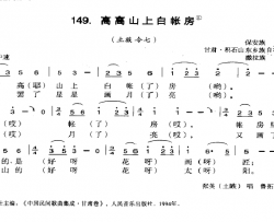 高高山上白账房简谱-