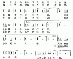 毛主席，您是全世界人民心中的红太阳简谱