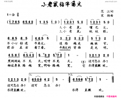 小老鼠钻牛角尖简谱
