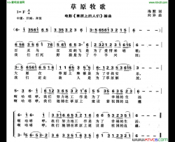 草原牧歌电影《草原上的人们》插曲简谱