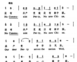 没有共产党就没有新中国简谱-中英文对照