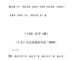 江永蒲尾村女书女歌记谱_页面_07简谱