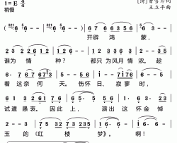 红楼梦曲87版电视剧《红楼梦》插曲简谱