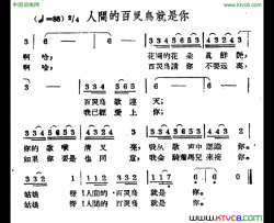 人间的百灵鸟就是你哈萨克民歌简谱