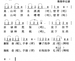 河源民歌：屋背缺种蔸梨简谱-