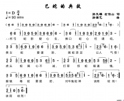 已蛇的典故简谱