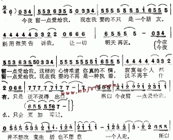 今夜留一点爱给我简谱