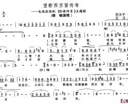 望断西京留传奇简谱-电视剧《珍珠传奇》主题歌嘟嘟-