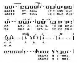 谁在我梦里种下一颗红豆简谱-倪永东词/黄耀文曲