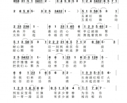 心中的五星红旗孙鲲版简谱