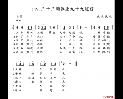 三十三颗荞麦九十九道楞简谱-