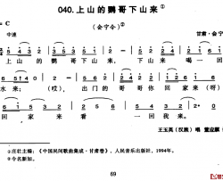 上山的鹦哥下山来简谱-