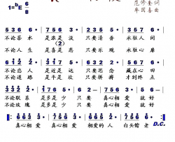 真心相爱范修奎词李国喜曲简谱
