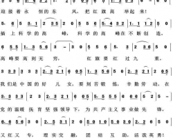 永恒的东风中国科学技术大学校歌简谱