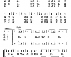 老师对我说合唱简谱