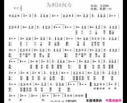 为祖国祝寿简谱-朱桦演唱-王剑钟/吴泗滨词曲