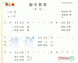 和平世界简谱-黄家驹演唱