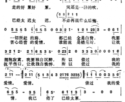 借过我的爱情简谱-张雅薇词/洪艾伦曲方季惟-