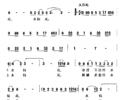 水仙花简谱-孙加祯 张忠发词 张忠发曲