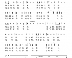 小船上的梦简谱