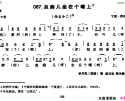 血痂儿坐在个嘴上简谱-李月凤演唱-宁夏民歌词曲