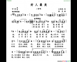 好人最美男女二重唱简谱-俞广华演唱-王明亮/晶夫、俞广华词曲