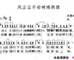 风尘尘不动树梢梢摆简谱