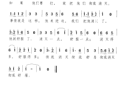 如果他们要打 就把他们彻底消灭简谱