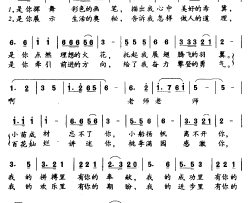 感谢老师胡泽民词鲁作坤曲感谢老师胡泽民词 鲁作坤曲简谱