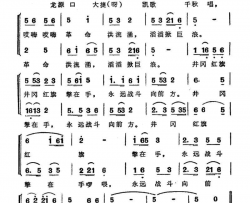龙源口大捷凯歌震天响简谱