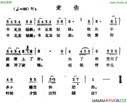 爱你哈萨克民歌简谱