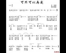 可不可以再爱简谱-王彬词/张永强曲